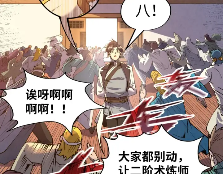 《这一世我要当至尊》第166话 爆炸？图13