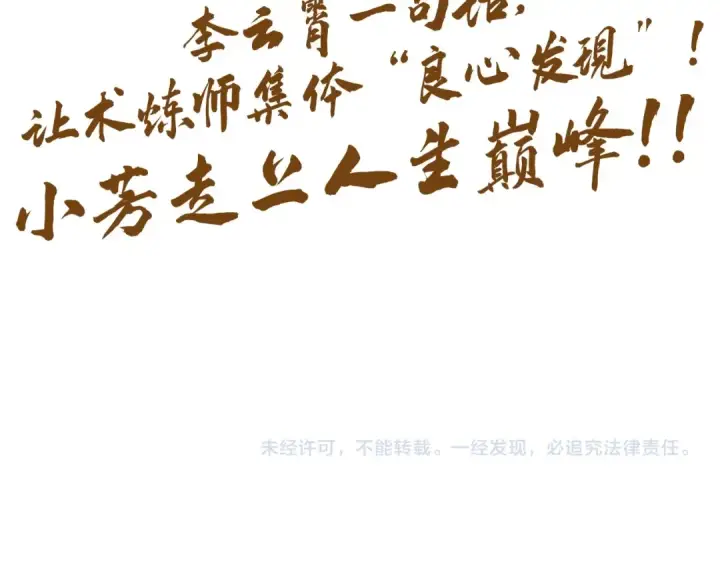 《这一世我要当至尊》第166话 爆炸？图131