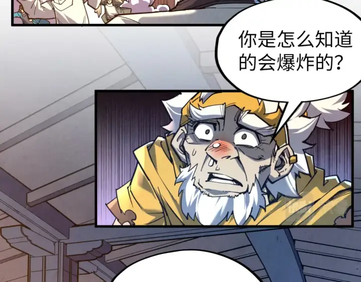 《这一世我要当至尊》第166话 爆炸？图18