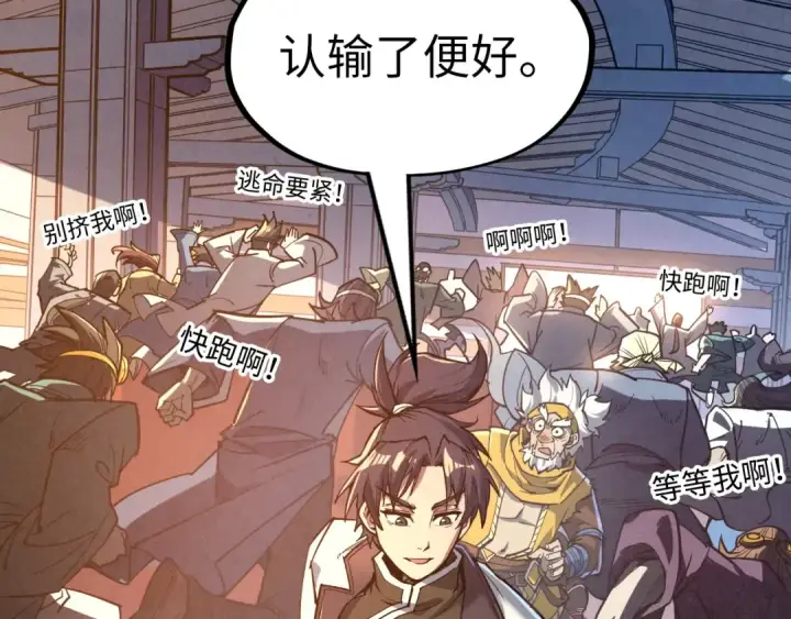《这一世我要当至尊》第166话 爆炸？图19
