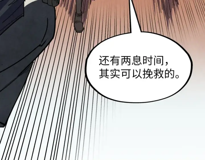 《这一世我要当至尊》第166话 爆炸？图21
