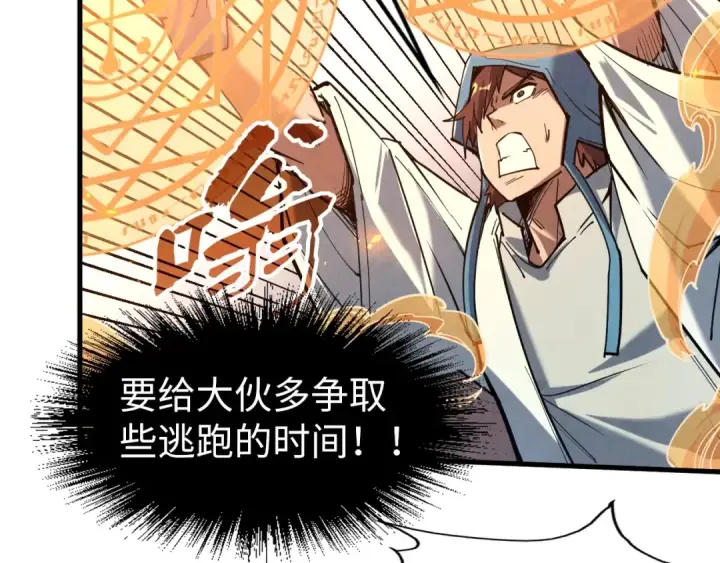 《这一世我要当至尊》第166话 爆炸？图23