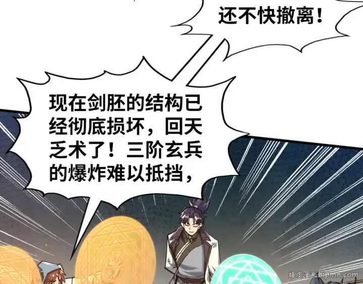 《这一世我要当至尊》第166话 爆炸？图24