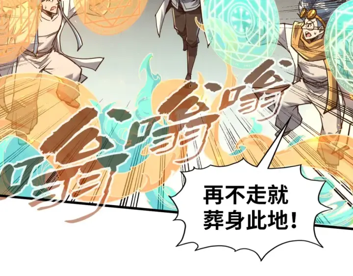 《这一世我要当至尊》第166话 爆炸？图25