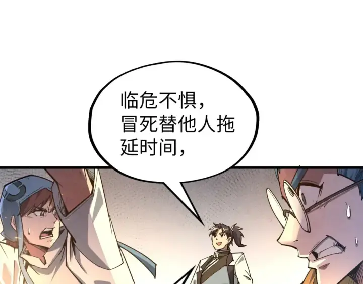 《这一世我要当至尊》第166话 爆炸？图27