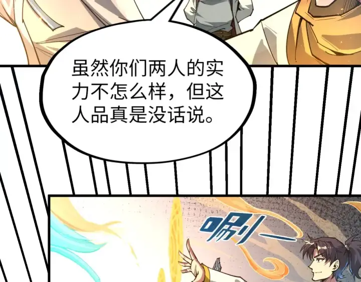 《这一世我要当至尊》第166话 爆炸？图28