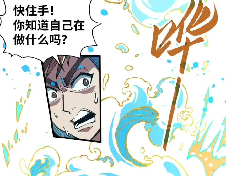 《这一世我要当至尊》第166话 爆炸？图35