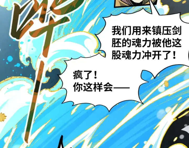 《这一世我要当至尊》第166话 爆炸？图37