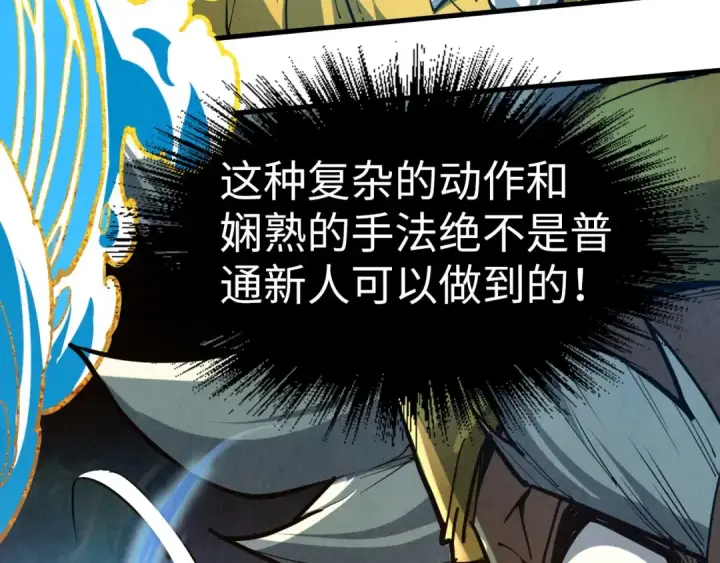 《这一世我要当至尊》第166话 爆炸？图46