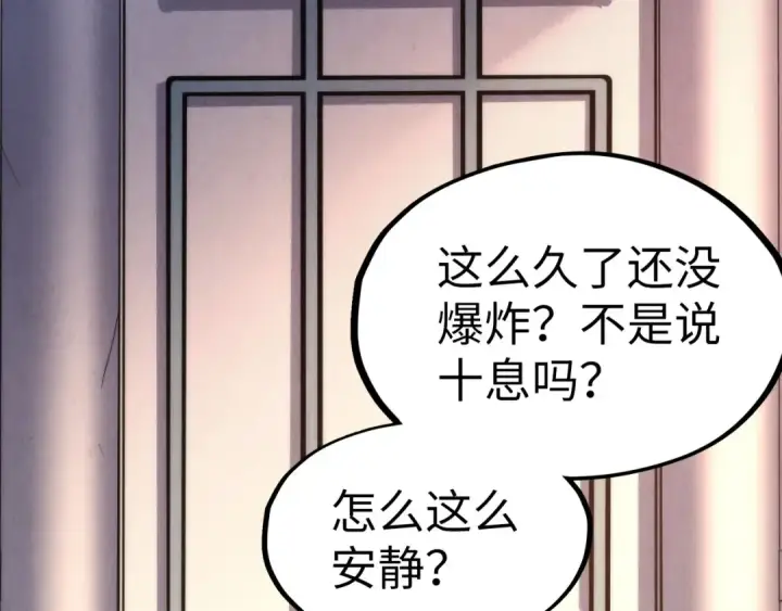 《这一世我要当至尊》第166话 爆炸？图55