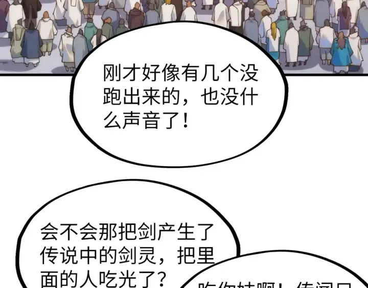 《这一世我要当至尊》第166话 爆炸？图57