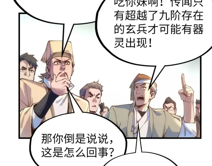 《这一世我要当至尊》第166话 爆炸？图58