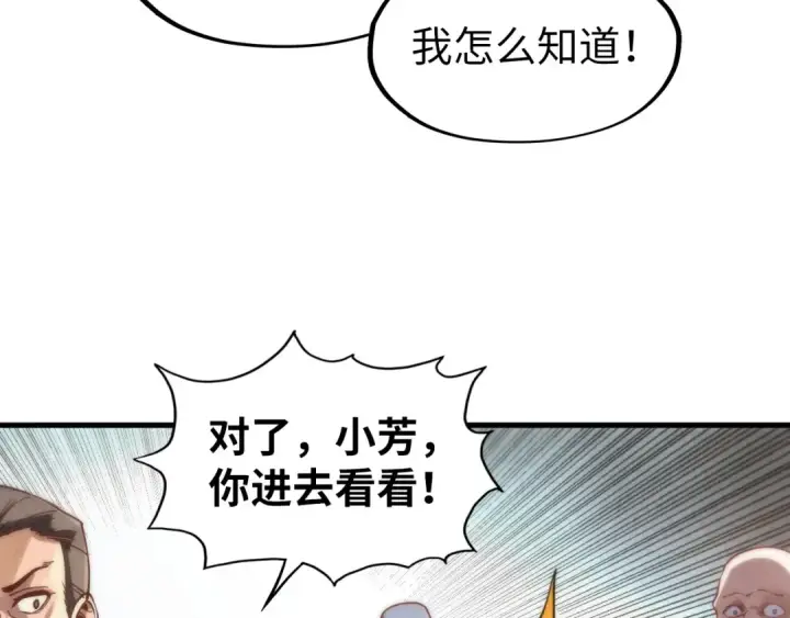 《这一世我要当至尊》第166话 爆炸？图59