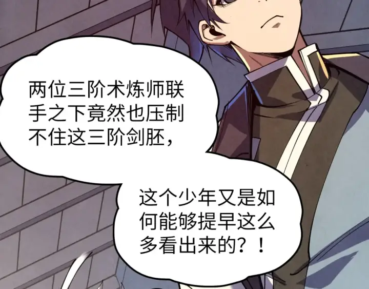 《这一世我要当至尊》第166话 爆炸？图6