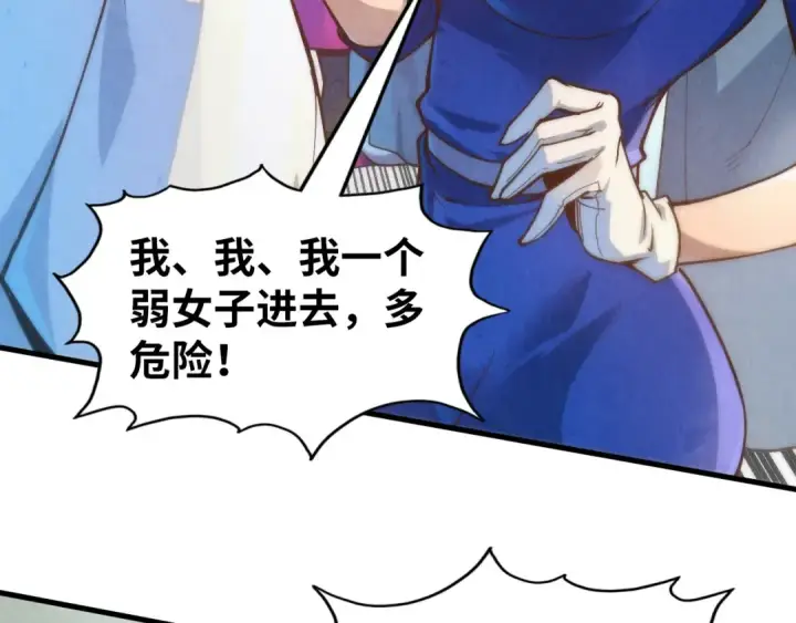 《这一世我要当至尊》第166话 爆炸？图61
