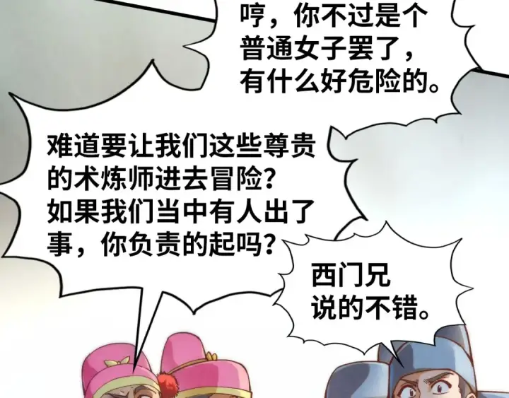 《这一世我要当至尊》第166话 爆炸？图62