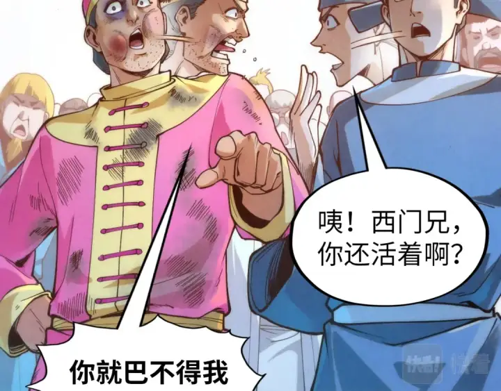 《这一世我要当至尊》第166话 爆炸？图63