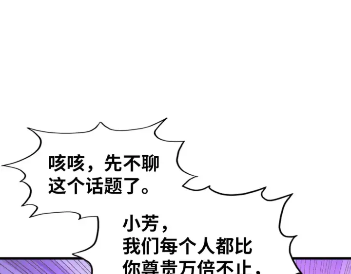 《这一世我要当至尊》第166话 爆炸？图65
