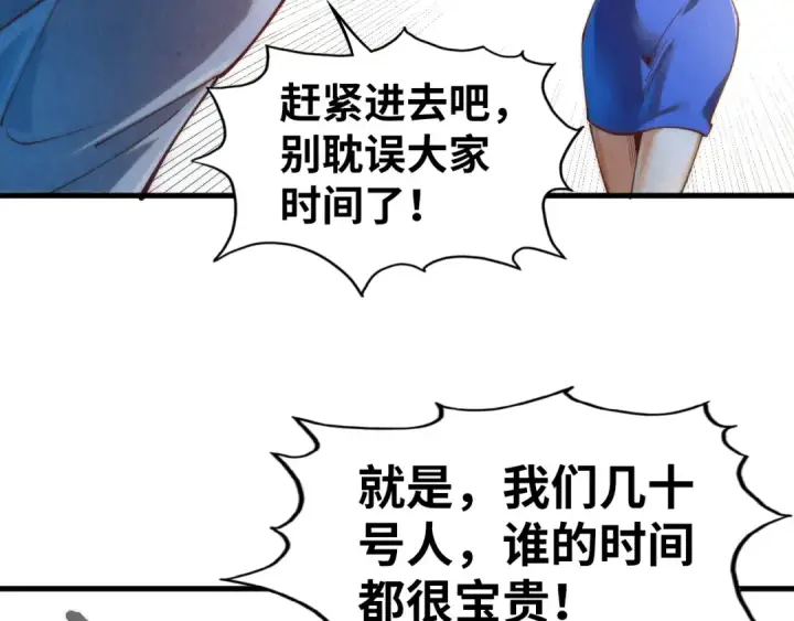 《这一世我要当至尊》第166话 爆炸？图67