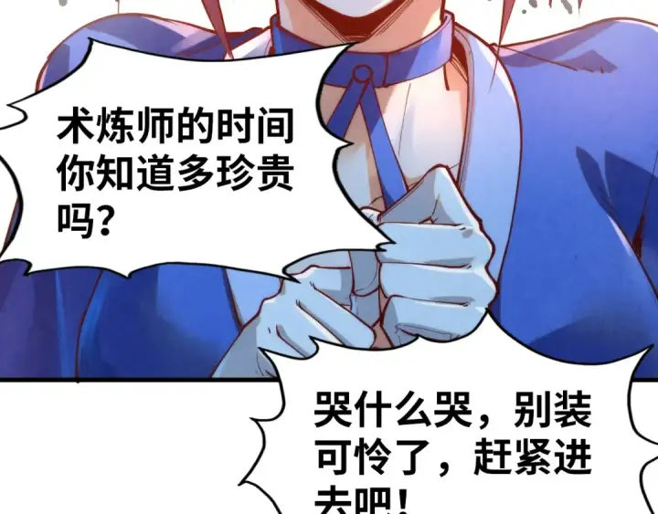 《这一世我要当至尊》第166话 爆炸？图69