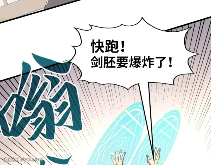 《这一世我要当至尊》第166话 爆炸？图8