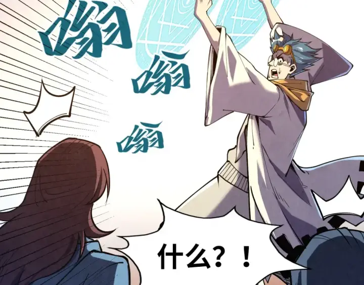 《这一世我要当至尊》第166话 爆炸？图9