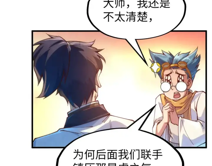 《这一世我要当至尊》第166话 爆炸？图90