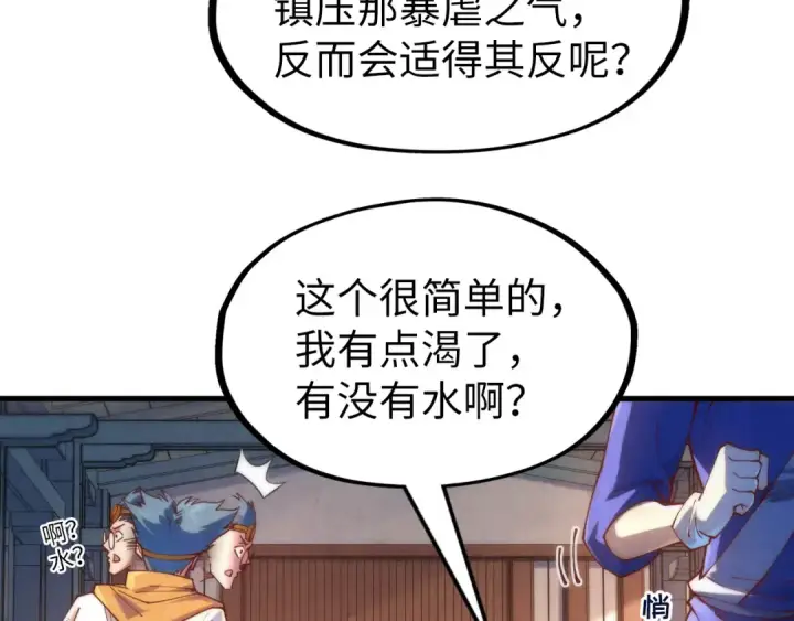 《这一世我要当至尊》第166话 爆炸？图91