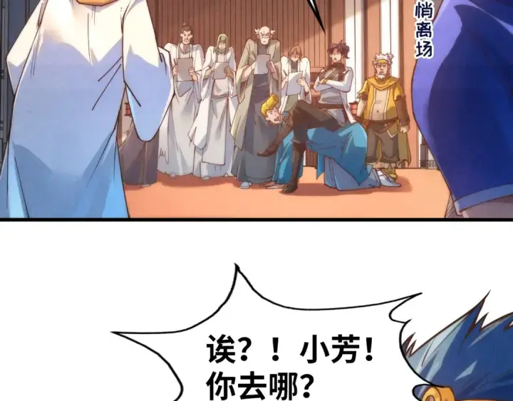 《这一世我要当至尊》第166话 爆炸？图92