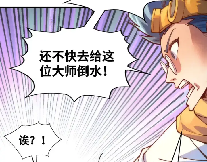 《这一世我要当至尊》第166话 爆炸？图93