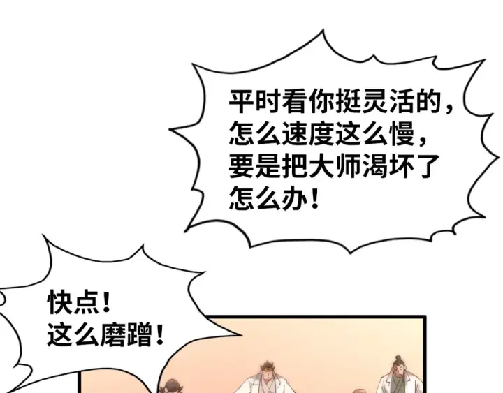 《这一世我要当至尊》第166话 爆炸？图95