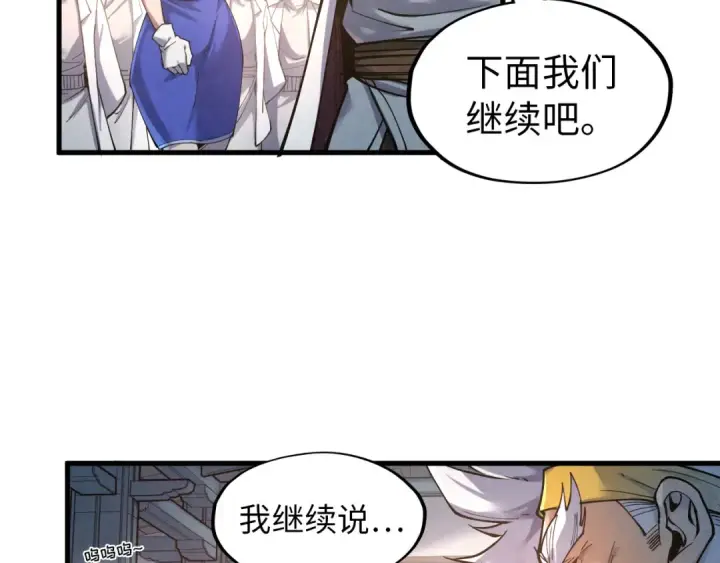 《这一世我要当至尊》第167话 段越图10