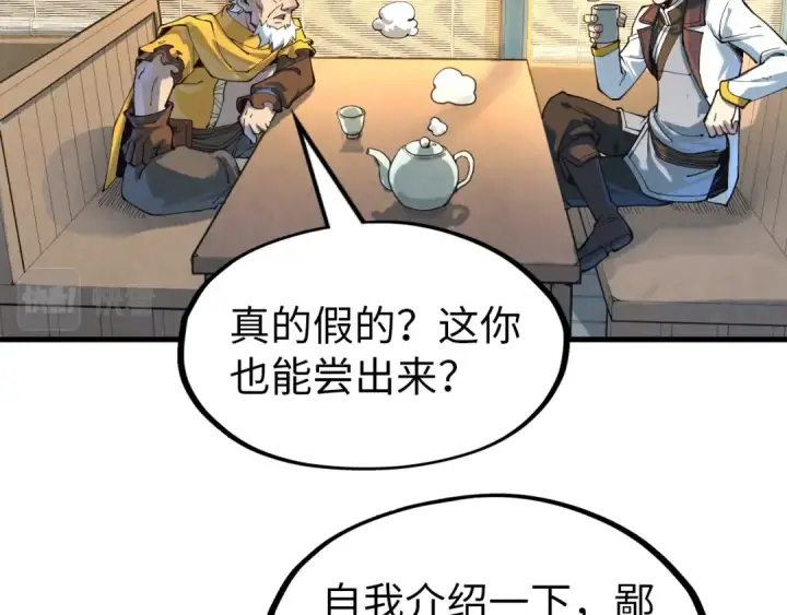 《这一世我要当至尊》第167话 段越图100