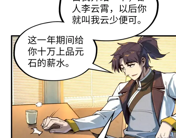 《这一世我要当至尊》第167话 段越图101