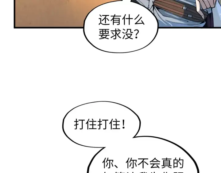 《这一世我要当至尊》第167话 段越图102