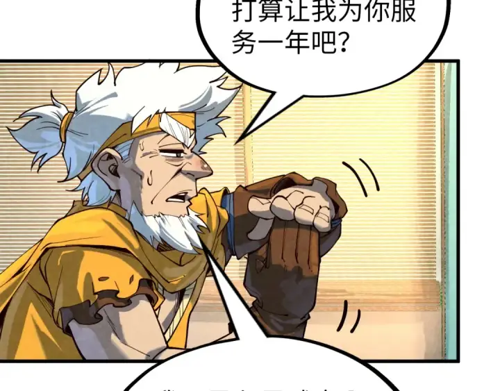 《这一世我要当至尊》第167话 段越图103