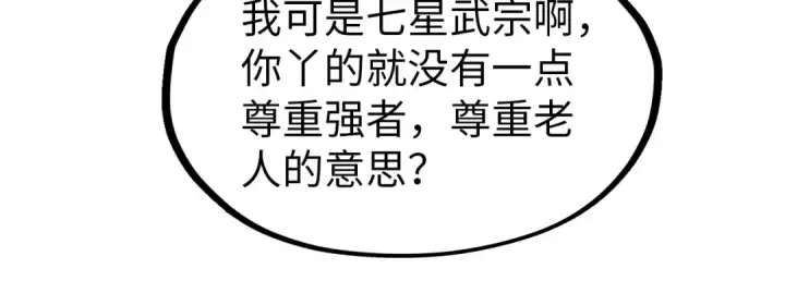《这一世我要当至尊》第167话 段越图104