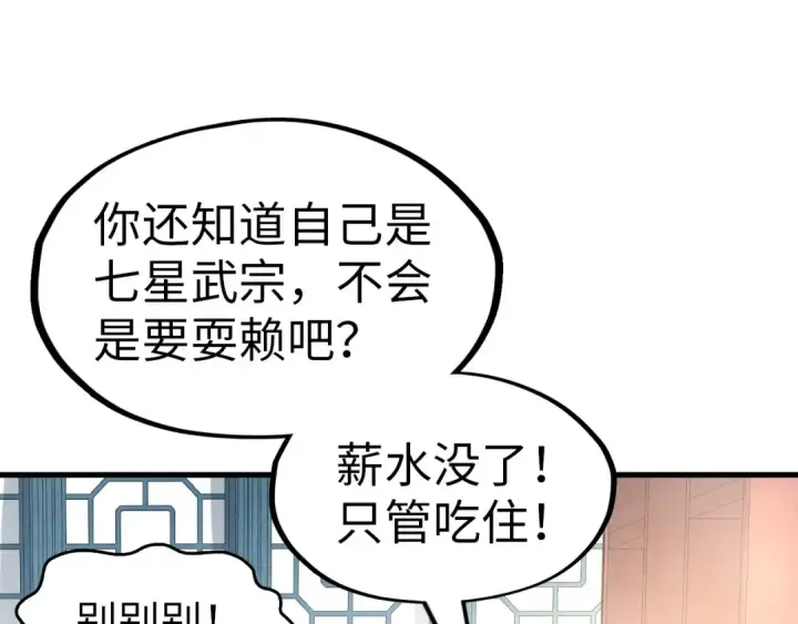 《这一世我要当至尊》第167话 段越图105