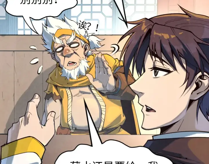 《这一世我要当至尊》第167话 段越图106