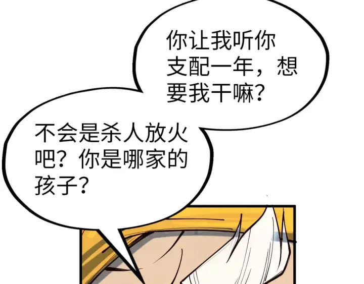 《这一世我要当至尊》第167话 段越图108