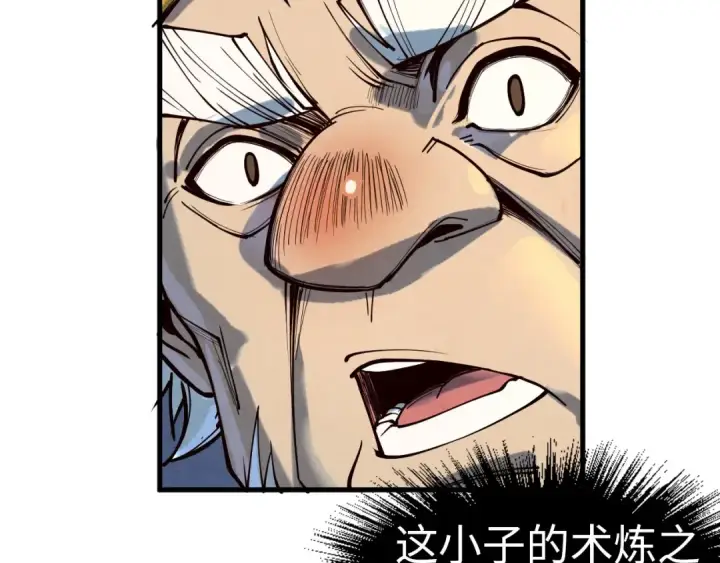 《这一世我要当至尊》第167话 段越图109