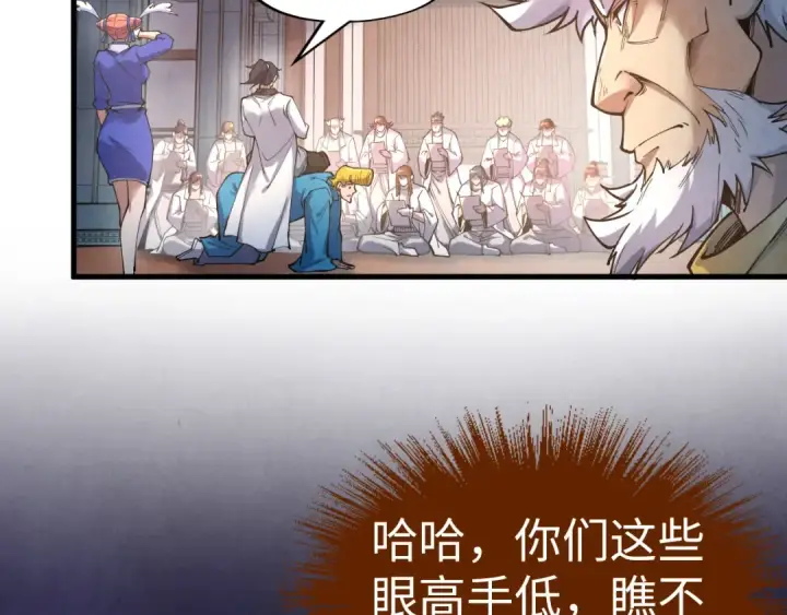 《这一世我要当至尊》第167话 段越图11