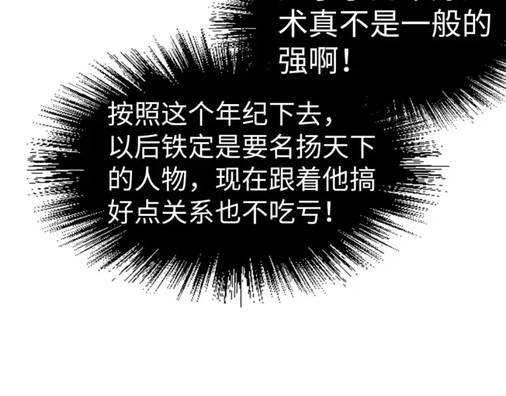 《这一世我要当至尊》第167话 段越图110