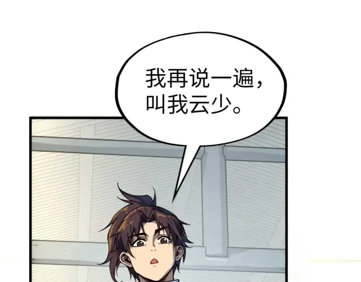 《这一世我要当至尊》第167话 段越图111