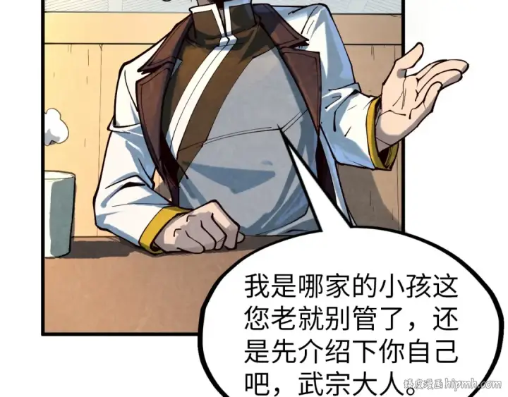 《这一世我要当至尊》第167话 段越图112