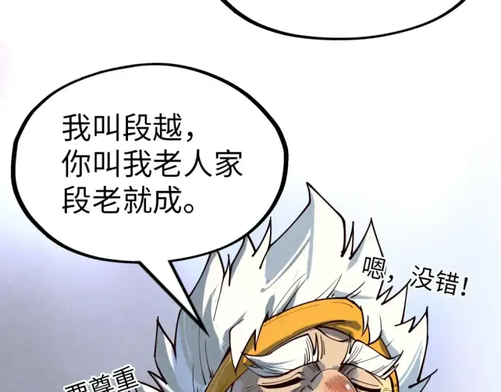 《这一世我要当至尊》第167话 段越图113