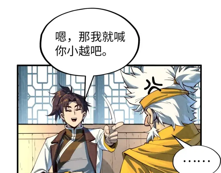 《这一世我要当至尊》第167话 段越图116