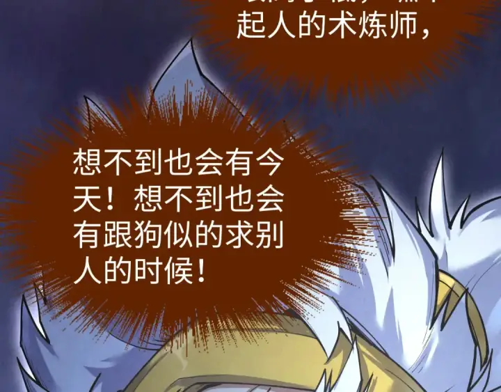 《这一世我要当至尊》第167话 段越图12