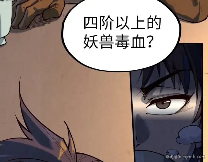 《这一世我要当至尊》第167话 段越图120