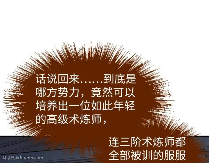 《这一世我要当至尊》第167话 段越图16